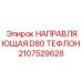 2107529628 НАПРАВЛЯЮЩАЯ D80 ТЕФЛОН Epiroc