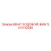 Оригинальный ходовой винт 211110290 для буровых станков Epiroc
