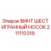 Фото оригинального винта Epiroc 211110318 с шестигранной головкой