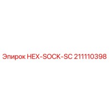 211110398 HEX-SOCK-SC Epiroc
