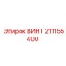 211155400 Screw Epiroc
