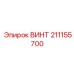 211155700 Screw Epiroc