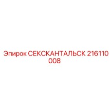 216110008 Hex Key Epiroc