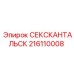 216110008 Hex Key Epiroc