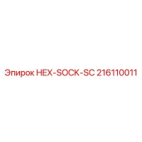 216110011 HEX-SOCK-SC Epiroc