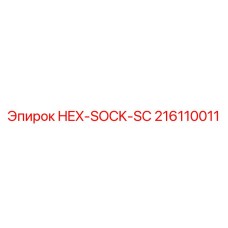 216110011 HEX-SOCK-SC Epiroc