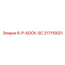 217110021 6-P-SOCK-SC Epiroc
