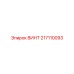 217110093 ВИНТ Epiroc