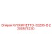2200573230 КУСКИНЕТТО-32205-B Epiroc