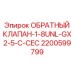 Обратный клапан Epiroc 2200599799 для систем AutoLube