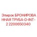 Стальная бронированная труба Epiroc 2200650340 с антикоррозионным покрытием