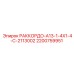 2200759951 РАККОРДО-A13-1-4X1-4-C-2113002 Epiroc