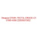 2200931302 СПИН-ТЕСТА-CROCE-C10190-636 Epiroc