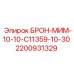 Смазочный узел Epiroc артикул 2200931329 для буровых машин