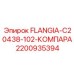 2200935394 FLANGIA-C20438-102-КОМПАРА Epiroc