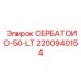 2200940154 СЕРБАТОИО-50-LT - Epiroc