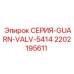 2202195611 СЕРИЯ-GUARN-VALV-5414 Epiroc