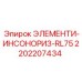2202207434 ЭЛЕМЕНТИ-ИНСОНОРИЗ-RL75 Epiroc