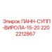 2202212867 ПАНН-СУПП-ВИРОЛА-15-20 Эпирок