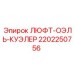 2202250756 ЛЮФТ-ОЭЛЬ-КУЭЛЕР Epiroc