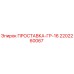 2202260067 Spacer GR-16 Epiroc