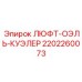 2202260073 ЛЮФТ-ОЭЛЬ-КУЭЛЕР Epiroc