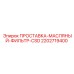 2202719400 Oil Filter Spacer CSD Epiroc