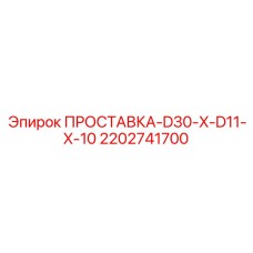2202741700 Spacer D30 X D11 X 10 Epiroc