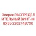 2202748700 РАСПРЕДЕЛИТЕЛЬНЫЙ ВИНТ-M8X35 Epiroc
