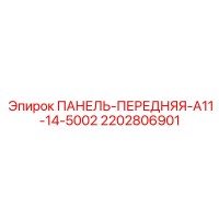 2202806901 Front Panel A11-14-5002 Epiroc