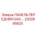 2202895625 Front Panel GA5-... for Epiroc Drill Rigs