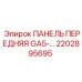 2202895695 Front Panel GA5-... for Epiroc Drill Rigs