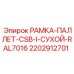 Модульная рамка сухого типа для складских систем горного оборудования