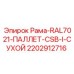 Рама RAL7021 сухого типа для систем хранения бурового инструмента Epiroc