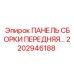 Панель управления буровой установкой 2202946188