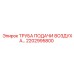 2202995800 ТРУБА ПОДАЧИ ВОЗДУХА Epiroc