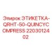 Гравированная этикетка Quincy QRHT-50 2203012402 для техники Epiroc