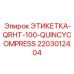 Многофункциональная титановая этикетка Quincy QRHT-100 с датчиками