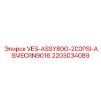 2203034089 VES-ASSY80G-200PSI-ASMECRN9016 Epiroc