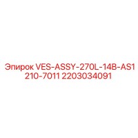 2203034091 VES-ASSY-270L-14B-AS1210-7011 Epiroc