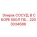 Изображение сосуда Epiroc для буровых установок, модель 2203034686