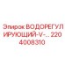 Регулятор потока воды Epiroc артикул 2204008310