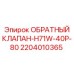 Фото клапана охлаждения Epiroc 2204010365 H71W-40P-80