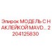 2204125830 МОДЕЛЬ С НАКЛЕЙКОЙ MAVD… Epiroc