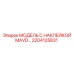 2204125831 МОДЕЛЬ С НАКЛЕЙКОЙ MAVD… Epiroc