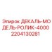 Изображение запасной части ДЕКАЛЬ-МОДЕЛЬ-РОЛИК-4000 от Epiroc с номером 2204130281