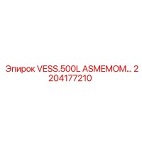 2204177210 VESS.500L ASMEMOM Epiroc