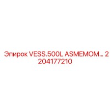 2204177210 VESS.500L ASMEMOM Epiroc