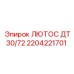2204221701 ЛЮТОС ДТ30/72 Epiroc
