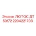 2204221703 ЛЮТОС ДТ50/72 Epiroc